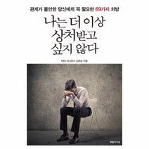 유니오니아시아 나는 더 이상 상처받고 싶지 않다
