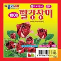 [종이나라]_소_장미접기_빨강9*9 1EFD, 상세페이지 참조