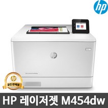 HP 컬러 레이저프린터 M454dw +토너포함
