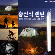 에디슨 충전식 LED 스틱랜턴, 1개, 스틱랜턴대