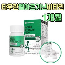 운동전 엘 L 아르기닌 먹는 정 타우린 아르지닌 아연 엽산 아루 기닌 알 지닌 긴 비오틴 비우틴 프리미엄 추천 남자 여자 남성 여성 비타민 B C 아르 기니 앨 아로기닌