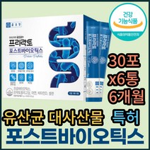 프락토 갈락토 올리고당 판토텐산 장 뼈 건강 유산균 장에좋은 뼈건강 락토바실러스 카제이 가세리 불가리쿠스 살바리우스 아연 셀렌 효모 비타민D 비피도 박테리움 락티스 비피덤 롱검