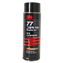 3M 77 스프레이 접착제 그래픽아트 455ml, 그래픽아트 698ml, 1개