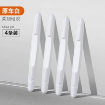 문콕방지패드 자동차 문 잠김 방지 보호대 실리콘 막대 사이드미러 보호, (화이트) 4개