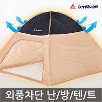 런웨이브 원터치 보온 난방텐트 싱글형~특대형, 02.양문형 난방텐트