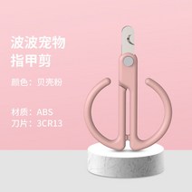 반려동물발톱깍기 애완동물 펫 손톱깎이 손톱깎기 니퍼 손톱깍이 새내기 고양이용품 2617850216, 조개 껍질 가루.