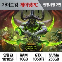 월드오브워크래프트 클래식 게이밍컴퓨터 권장사양 2번 WOW-002