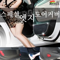 XFG172061[JJ] 뉴EF소나타 카본 도어커버 스크래치방지커버, D-H26 뉴EF, D-H26 뉴EF