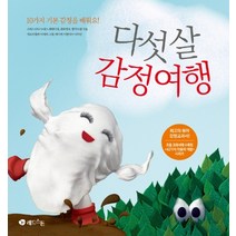 다섯 살 감정 여행:10가지 기본 감정을 배워요, 레드스톤