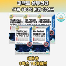 퍼펙트장관리500억유산균알약 잠깨고화장실 배변 5통 델브루에키아불가리쿠스 락토코커스락티스 복합유익균 속편한유산균 포스트바이오틱 60대유산균 캡슐유산균 시너지유산균 살아있는유산균 라토픽 유산균제 유산균세트 유산균먹어야하는이유 어른유산균 중년유산균