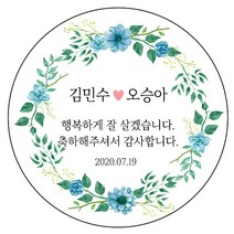 디자인요나 (3+1 당일출고)웨딩 결혼 청첩장 답례 감사 48mm_20개 주문제작 광택아트지 스티커, 20개입, 웨딩문구_01