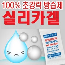 실리카겔 습기제거제 제습제 방습제(특수종이(일반지), 10g, 150개