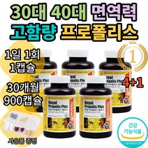 네추럴라이즈 로얄 프로폴리스 플러스 프리미엄 포르폴리스 플로폴리스 푸로폴리스 폴리폴리스 아연 플라보노이드 식약처인증 환절기 대용량 여성 추천 부모님 bee propolis 홈쇼핑