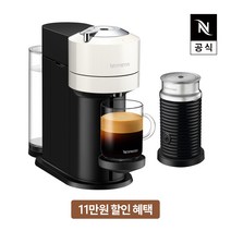 [공식판매처] 네스프레소 버츄오 넥스트 GDV1 에스프레소 캡슐커피머신 화이트 + 에어로치노 블랙, 단품