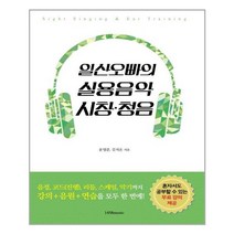 1458music 일산오빠의 실용음악 시창청음 (마스크제공), 단품, 단품