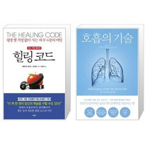 힐링 코드 + 호흡의 기술 [세트상품]