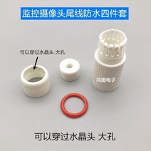 에어컨실외기커버 에어컨실외기커버 실외 감시 웹캠 꼬리라인 방수 모자의 흰 부분 색블랙 색 4종세트 카메라 네트워크 연결구 밀봉, T02-화이트색 큰구멍 가능 착용, C01-기타 스마트폰 타입사이즈