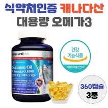 대용량 식약처 인증 연어 오일 살몬 오메가3 스리 EPA DHA 남자 여자 효능 혈행 건강
