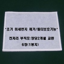 웅진 코웨이 공기청정기 APM-1011YH APM-1010DH 부직포필터6매