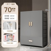 아기 옷장 아기 보관 캐비닛 가정용 플라스틱 두꺼운 보관 캐비닛 침실 의류 보관 상자 어린이 작은 옷장, [확대하여두껍게만든친환경적이고무취], [걸이옷+서랍1] 다크그레이