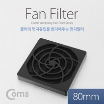 팬필터 fan필터 쿨러 방지 먼지필터먼지 유입 그릴 망 저항 80mm, 본 상품 선택하기