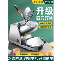 눈꽃빙수기 팥빙수기계 빙수 기계 Dikalan 얼음 분쇄 상업 마구간 스무디 면화 차단기 우유 차 가게 작은 가정용 면도, [06] 주황색 네 칼 높이 특허 모델-순동 모터(선물, [01] 스무디 컵