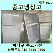 [중고]대우 일반 냉장고 334L
