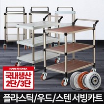 서빙카 주방웨건 트롤리 이동식카트 다용도웨곤 무빙, 플라스틱PP3단중회색바퀴