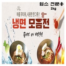 옥천냉면-메밀냉면 함흥냉면 평양냉면 녹차냉면 칡냉면 밀면 쟁반국수 쫄면 냉면비빔장.냉면냉면육수-선택, 메밀냉면2kgx2팩