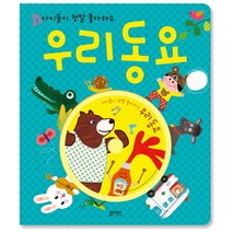 아이들이 정말 좋아하는 우리 동요, 블루래빗, 블루래빗 동요 시리즈