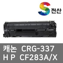 캐논 MF237W CRG337 토너 HP CF283A MF236N MF217W MF215, CRG-337 2400매