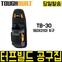 터프빌트 TB-30 파우치 공구집 공구가방 다용도 칼집