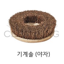 광택기 세척 야자 기계솔 브러쉬 14인치