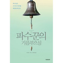 파수꾼의 기름부으심, 다윗의장막미디어(구 쉐키나)