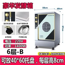 도우컨디셔너 도우컨 업소용 제빵발효기 도우콘 6단 8단 12단 16단, 6단 - B