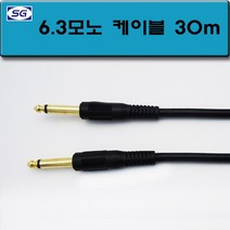 신길전자 5.5모노 국산케이블 악기코드 앰프 기타 2M - 30M, 6.3모노케이블 55모노코드  30M