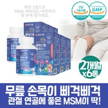 프리미엄 약 12개월 MSM100 관절에좋은식품 조인트엠에스엠 무릎이아플때 뼈건강식품 비타민디하루섭취량 노인건강 성인비타민 햇빛비타민 부모님영양제 골관절 갈비뼈에좋은음식