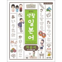2023 다락원 중학교 생활 일본어 자습서 평가문제집 겸용 (저자 채성식/15개정교육과정)