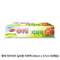 모비딕파워 [모비딕파워] 지퍼봉투 비닐봉투 지퍼폴리백 지퍼백파우치 지퍼락 여행지퍼백, 아★ 50매 롯데 실속형 식자재 지퍼백 (특대) 30c, [좋습니다]