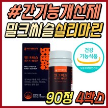30대 직장인 간건강 간보조제 밀크씨슬 밀크시스 추천 간에좋은 간기능 개선제 간 건강 기능 식품 엉겅퀴 추출물 실리마린 비타민B군 40대 50대 60대 중년 시니어 여성 남성 선물
