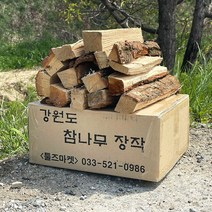 참나무장작 8kg 캠핑 불멍 생목 각목 땔감 절단목 화목