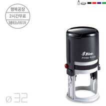 [정품] 고무인닷컴 주차 확인 도장 자동 스탬프 무료 검사 지름30mm 식권 예식장 결혼식 원형 고무인 스템프 주문 제작 만들기, 검정