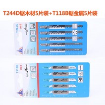 띠톱 기계 실톱 줄톱 곡선톱 목공용 금속 연장톱날 전기톱날 굵은치 가는치 고속강톱날 직선절단공구, 01 T244D+T118B금속 목재 각5편