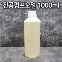 진공포장기 오일 1000ml 진공펌프외일 진공오일 펌프오일, 1개