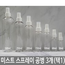 휴대용 미스트 스프레이 3개 공병 안개 분사 투명 통 화장품, 100ml