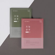 리훈 오늘공부 공시생용 스터디플래너 공무원 임