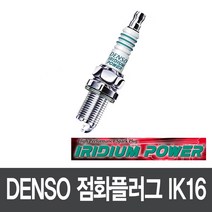 체어맨W 3.6/5.0 이리듐 점화플러그 IK16