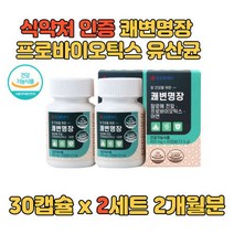 배변활동 원활 프로바이오틱스 유산균 1억 함유 12종유산균 프락토올리고당 바실러스코아규런스 알로에전잎