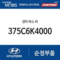 센터 버스 바 (375C6K4000) 뉴 슈퍼 에어로 시티 코나 전기차