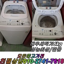 대우 6kg 통돌이세탁기 성능테스트완벽 깔끔 중고세탁기, 중고대우6kg